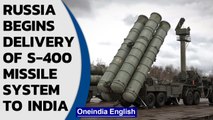 Russia begins delivery of S-400 surface to air missile system to India | Oneindia News