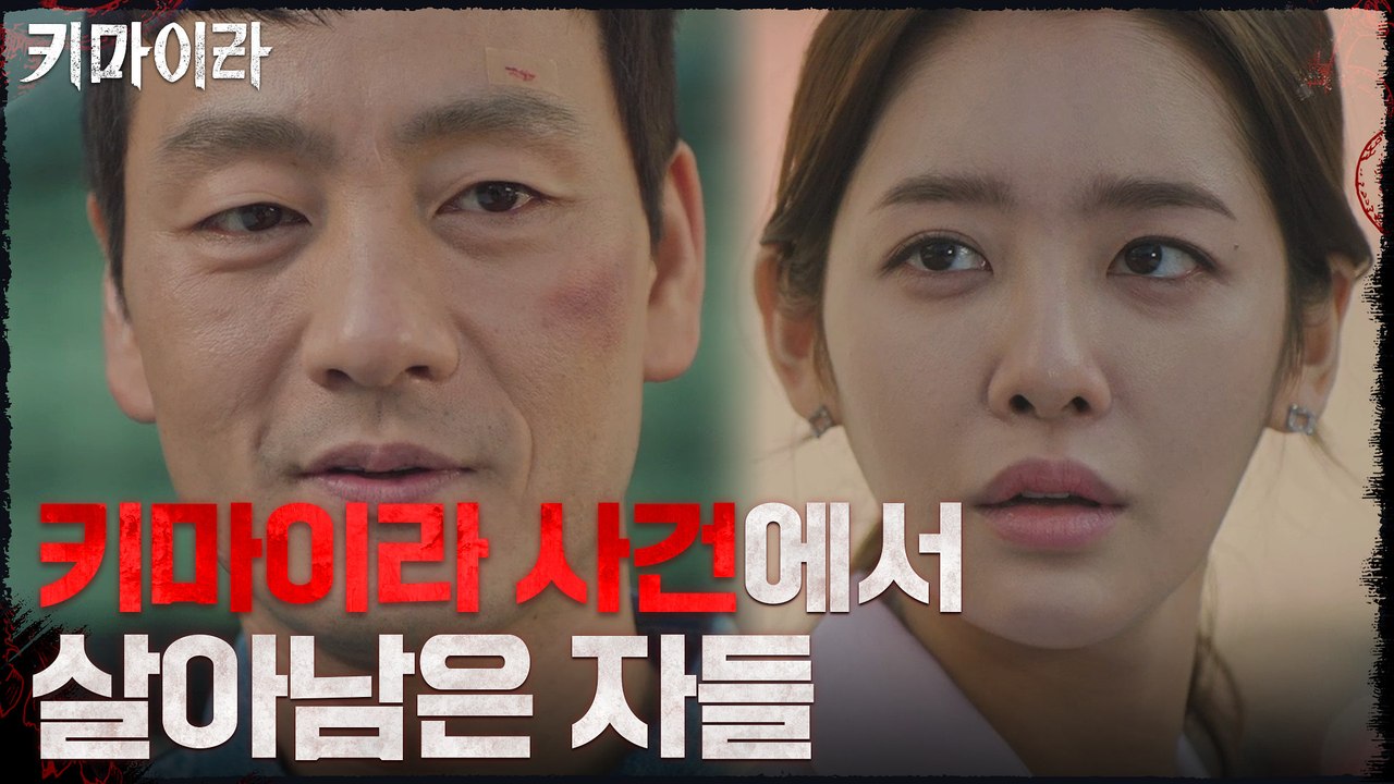 박해수-차주영, 키마이라 사건의 진실을 파헤치기 위한 공조 시작!