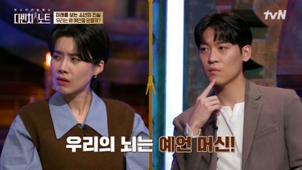 우리의 뇌는 예언 머신이다?! 예언은 과거 데이터를 활용해 미래를 예측하는 것이다!!