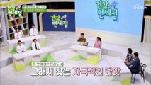 간 건강 및 다이어트까지 중년 건강 한 번에 잡을 비결! TV CHOSUN 20211114 방송