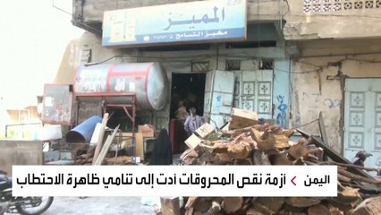 بسبب أزمة نقص المحروقات.. قطع الأشجار المعمرة باليمن
