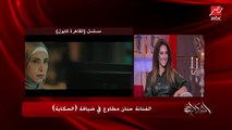 حنان مطاوع: ماما زمالكاوية وجوزي أهلاوي جدا وبينهم حرب طروادة.. عمرو أديب مازحا: الموهوبين والعباقرة دايما زمالكاوية