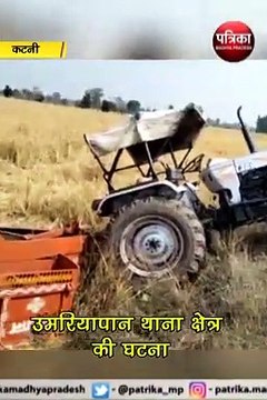 कटनी : अनियंत्रित होकर पलटी धान से भरी ट्रॉली