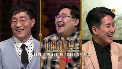 [예고] 고드름처럼 매달린 시체?! 논란 배틀 #스트릿과학파이터