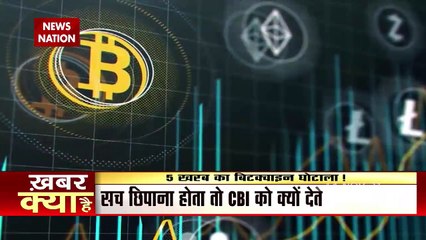 BITCOIN घोटाले  पर कर्नाटक में बवाल