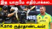 T20 World Cup 2021 Final: Kane Williamson fires Kiwis to 172/4 |  Oneindia Tamil