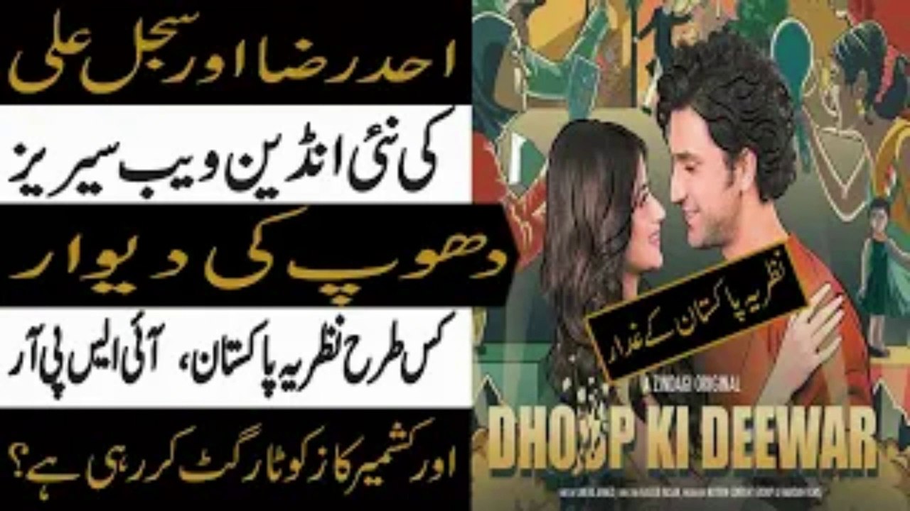 How is Ahad Raza and Sajjal Ali web series Dhoop Ki Deewar targeting the Pakistan, ISPR and Kashmir?