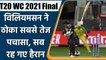 T20 WC 2021 Final AUS vs NZ: Kane Williamson hits fastest T20 WC final 50| वनइंडिया हिंदी