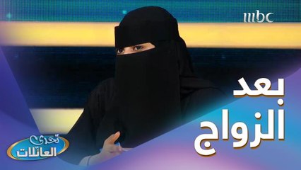 ما هو الشيء اللي تكرهين تشوفينه في زوجك بعد الزواج؟ 