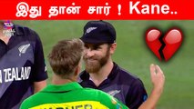 Kane Williamson smiling even after losing the T20 world Cup Finals | Oneindia Tamil