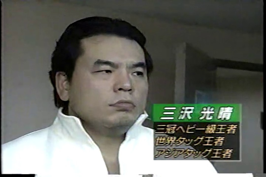 1999.9.4全日本プロレス  三沢×高山 三沢×ベイダー　AJPW Mitsuharu Misawa × Yoshihiro Takayama, Mitsuharu Misawa × Vader ※Misawa Two matches a day