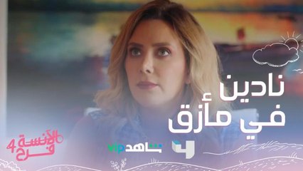 شادي يواجه نادين برسالة صادمة تضعها في مأزق!