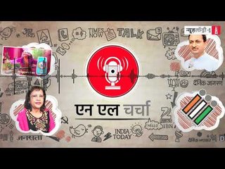 एनएल चर्चा 60: लोकसभा चुनाव की तारीखें, सर्फ एक्सेल विवाद और अन्य