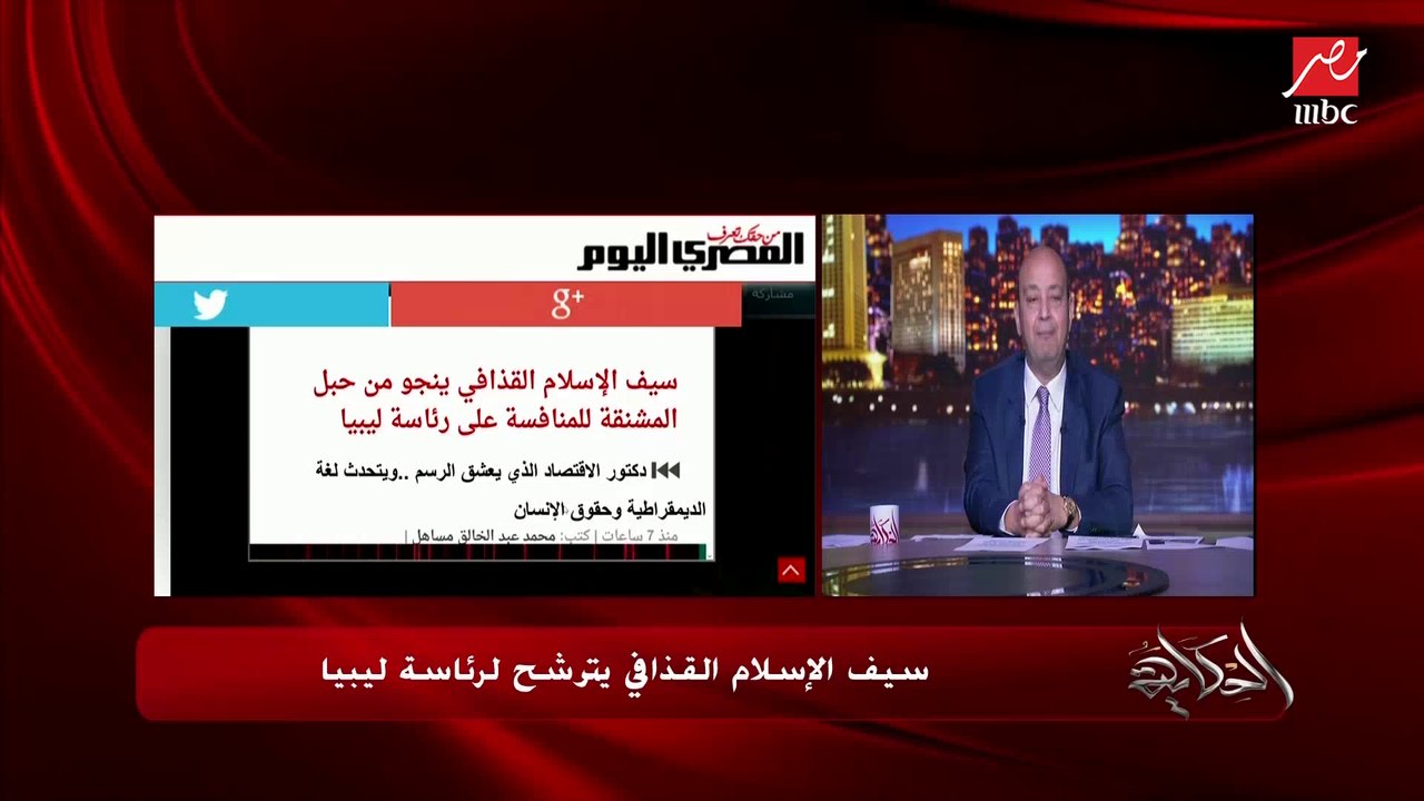 تداعيات ترشح سيف الإسلام نجل القذافي لرئاسة ليبيا وموقف الليبيين.. أحمد النمر السياسي والإعلامي الليبي: خليفة حفتر وباش آغا أبرز المترشحين قريبا