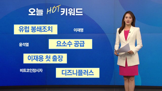 [오늘의핫키워드] 확진자 증가에 '봉쇄 카드' 꺼내든 유럽...각국 방역 규제 강화 / YTN