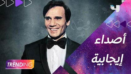 عرض "حبيبتي من تكون" للعندليب عبدالحليم حافظ يحصد أصداء إيجابية