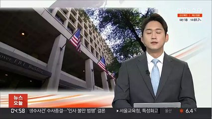 미국 FBI, 외부용 이메일 시스템 해킹돼…스팸 발송