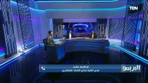 إبراهيم حسن: رمضان صبحي أفضل لاعب في مصر.. واستبعاد كيروش لمحمد شريف 