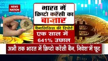 Crypto Currency पर Modi government लेने वाली है आज बड़ा फैसला, पैसे लगाएं है तो हो जाएं सावधान