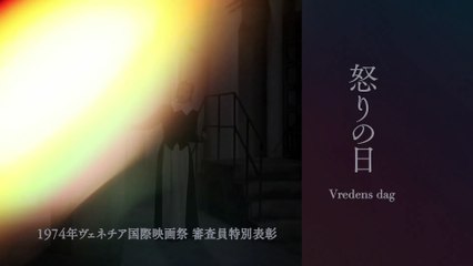 映画　カール・テオドア・ドライヤー セレクション』
