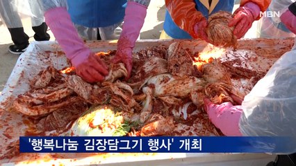 국제로타리 3640지구, '행복나눔 김장담그기 행사' 개최