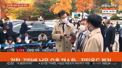 Télécharger la video: 김만배·남욱 재소환 예정…뇌물·배임 규명 주력