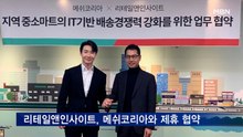리테일앤인사이트, 메쉬코리아와 제휴 협약