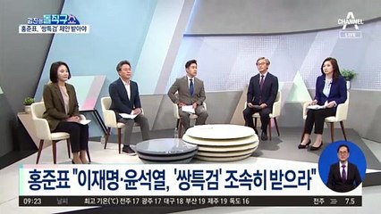 尹 “종부세는 세금 폭탄”…‘전면 재검토’ 공약