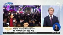 이재명 “부산, 재미없잖아” 발언 논란…野 “지역 비하”