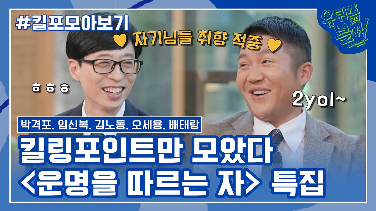 130화 레전드! '운명을 따르는 자' 특집 자기님들의 킬링포인트 모음☆