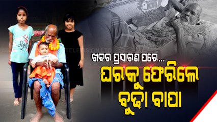 OTV Impact- Jajpur Elderly Man Abandoned By Son Welcomed Back By Family