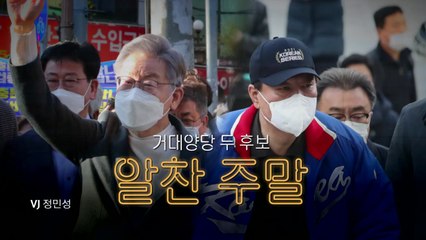 [영상] 오해도 풀고, 지지도 얻고 바빴던 주말 / YTN