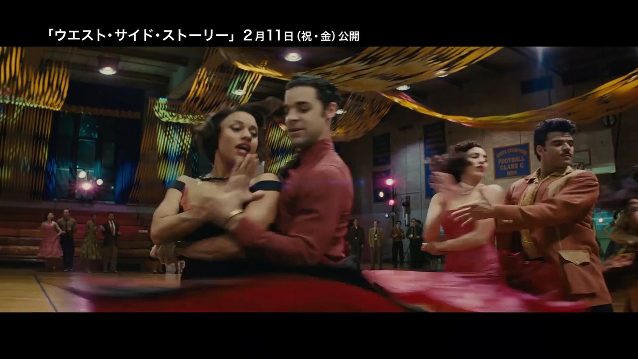 『ウエスト・サイド・ストーリー』
