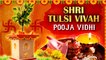 तुलसी विवाह पूजन विधि | Tulsi Vivaha Pooja Vidhi | तुलसी विवाह कैसे करें | Tulsi Vivah Vidhi 2021