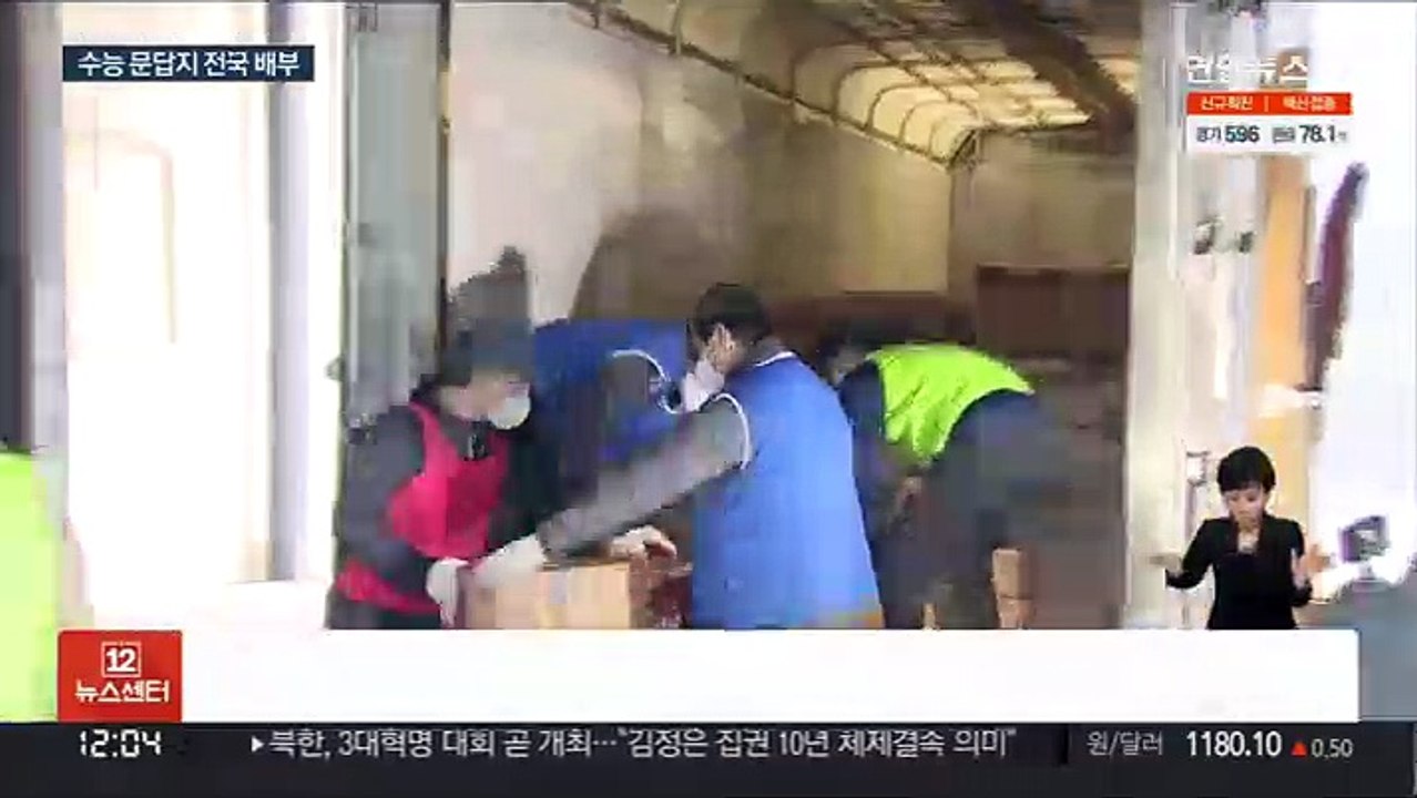수능 문답지 전국 배부…수험생 교통지원도