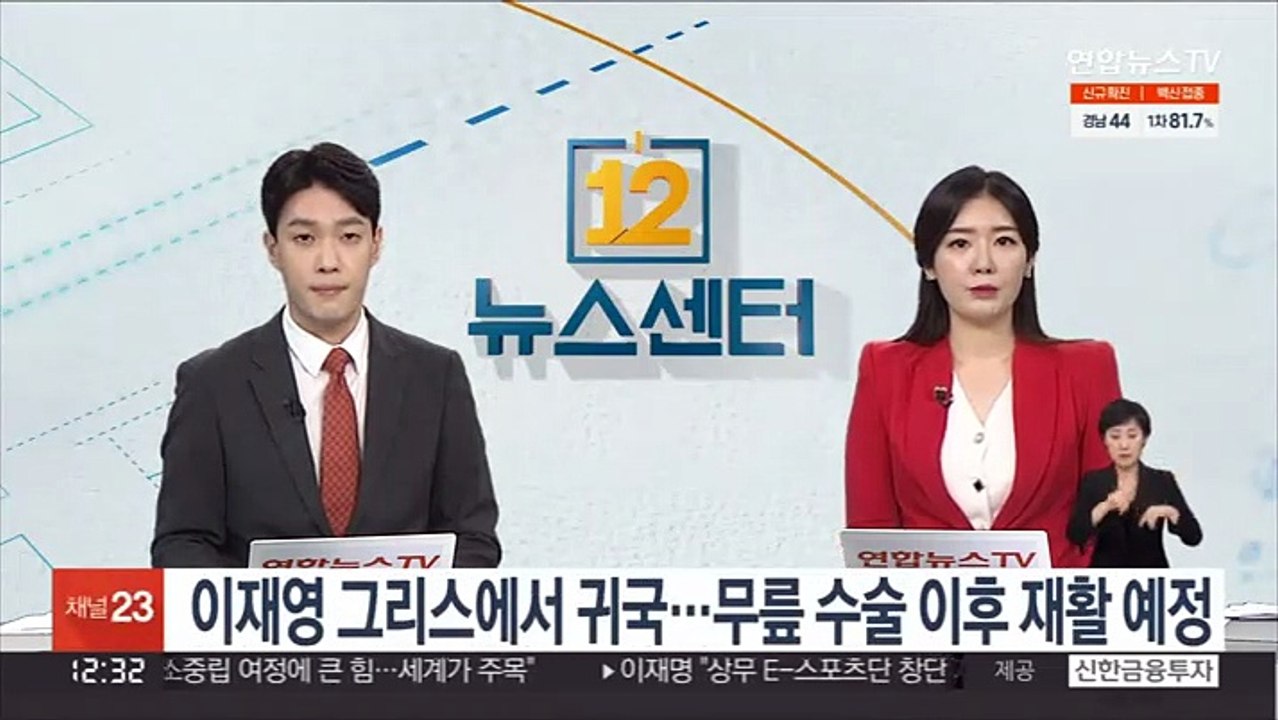 이재영 그리스에서 귀국…무릎 수술 이후 재활 예정