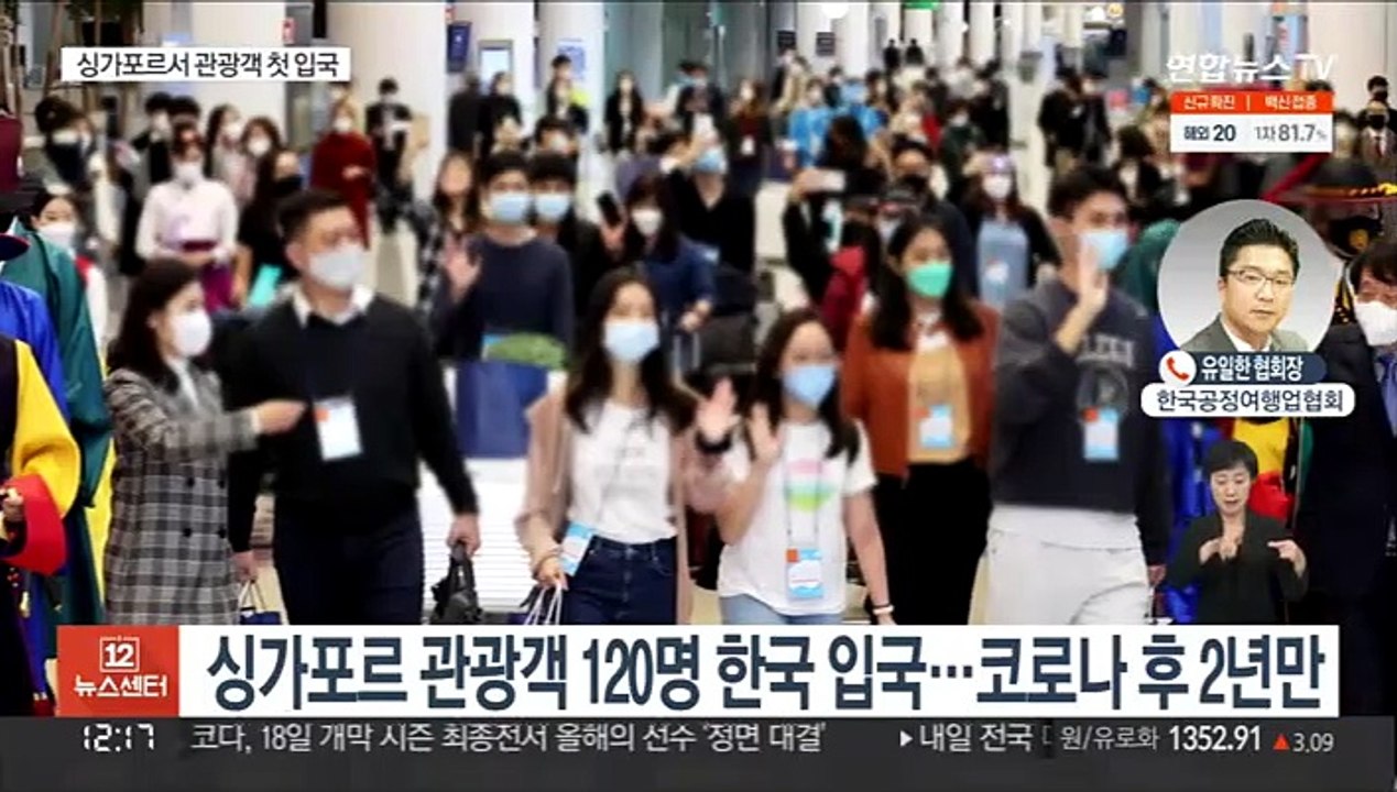오늘부터 한국-싱가포르 여행 가능…여행업계 상황은?