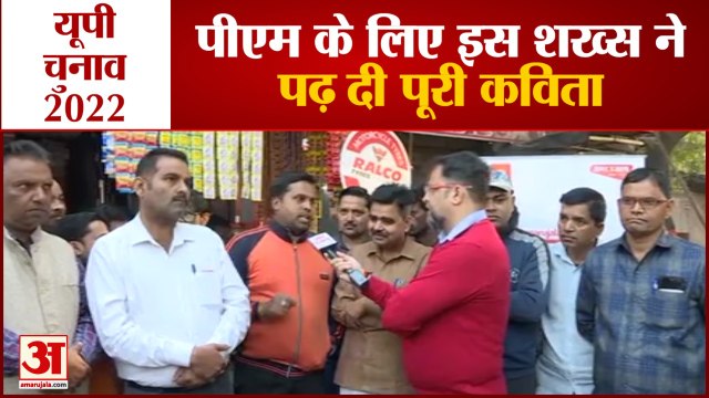 UP Election 2022: अमर उजाला का चुनावी रथ पहुंचा बदायूं, पीएम मोदी का एक शख्स ने किया ऐसे गुणगान