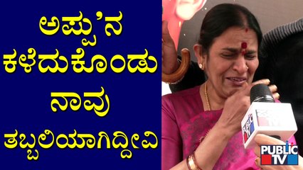 ಅಪ್ಪು ನನ್ನ ಲಕ್ಷ್ಮೀ ಅಂತಾನೇ ಕರೀತಿದ್ದ, ಅಕ್ಕ ಅಂತ ಕರಿತಿರ್ಲಿಲ್ಲ: Puneeth Rajkumar Sister Lakshmi