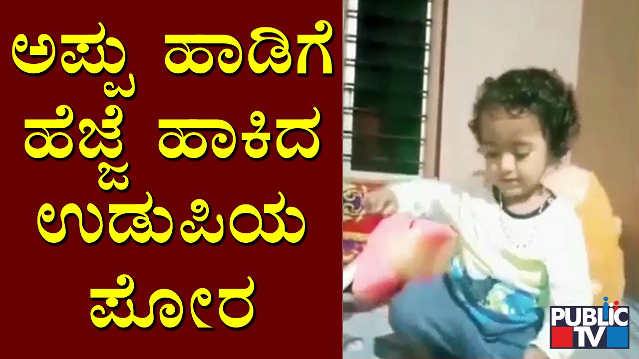 Udupi: ಡಾನ್ಸ್ ಅಪ್ಪು ಡಾನ್ಸ್ ಹಾಡಿಗೆ ಹೆಜ್ಜೆ ಹಾಕಿದ ಕಾರ್ಕಳದ ಪುಟ್ಟ ಪೋರ | Puneeth Rajkumar