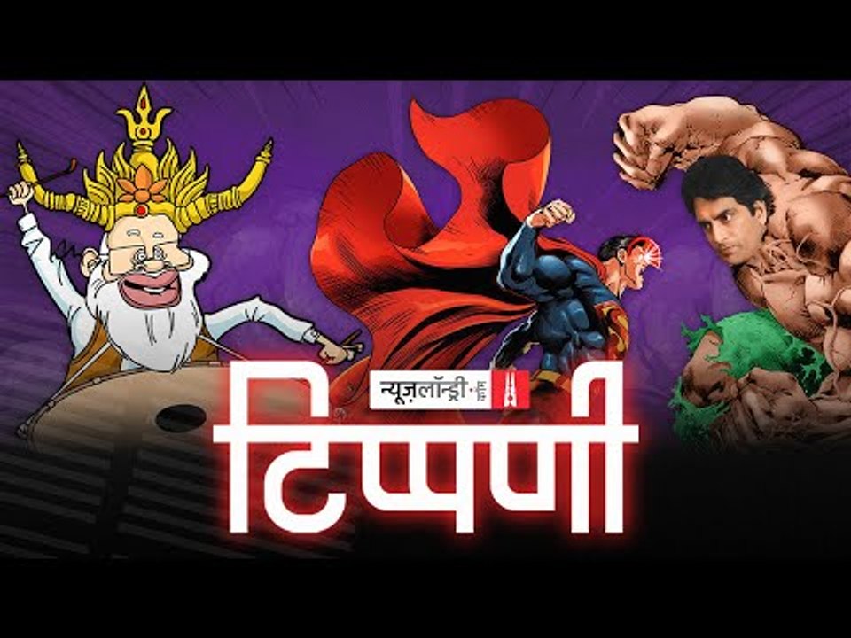 आर्यावर्त में कैंसल कल्चर और Zee News का बैलेंसवाद l NL Tippani Episode 84