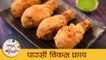 Parsi Chicken Fry Recipe | पारसी स्टाइल चिकन फ्राई रेसिपी | Parsi Chicken Farcha | Mansi