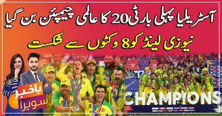 Australia beat New Zealand to lift their maiden T20 World Cup