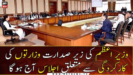 A meeting on performance of ministries will be held today under the chairmanship of PM Imran Khan