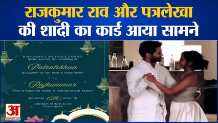 Rajkummar Rao and Patralekha Wedding Card Viral On Social Media, आज चंडीगढ़ मेें होगा विवाह