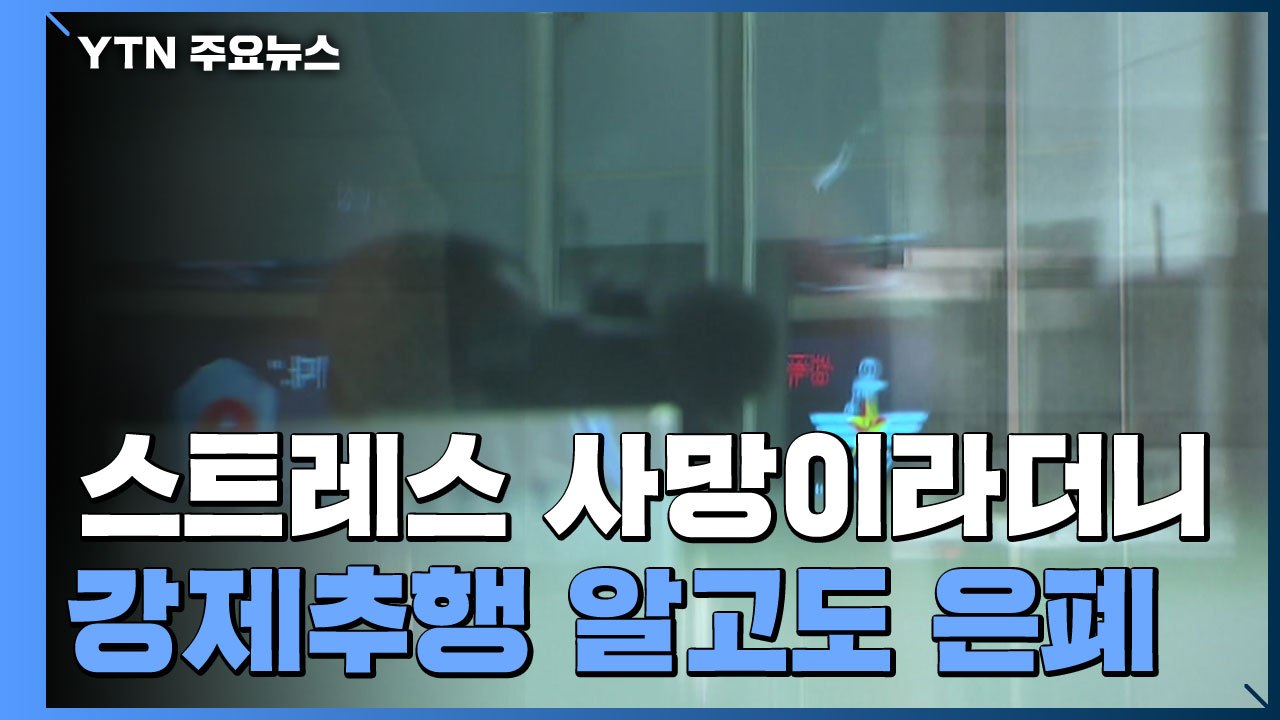 공군, 여 부사관 스트레스 사망이라더니...또 '강제추행 은폐' 정황 / YTN