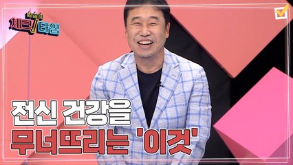 한번 더 체크타임 62회 [느슨해진 장 점막, 전신 건강을 무너뜨린다] 미리보기