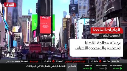 Download Video: ...تعيين اول مبعوث أميركي خاص في عهد الرئيس...