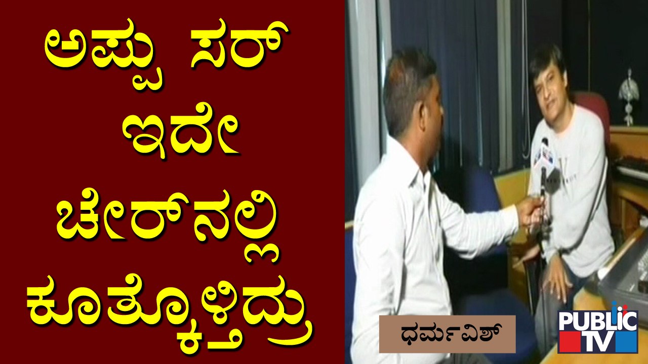 Musical Composer Dharma Vish Recalls Memories W...