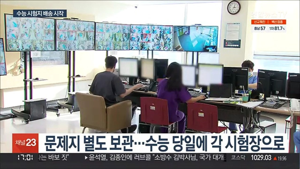 수능 문답지 배송 시작…확진자도 응시 가능